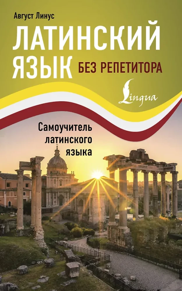 Latin without a Tutor. A Self-Study Guide to Latin