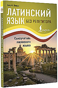 Latin without a Tutor. A Self-Study Guide to Latin