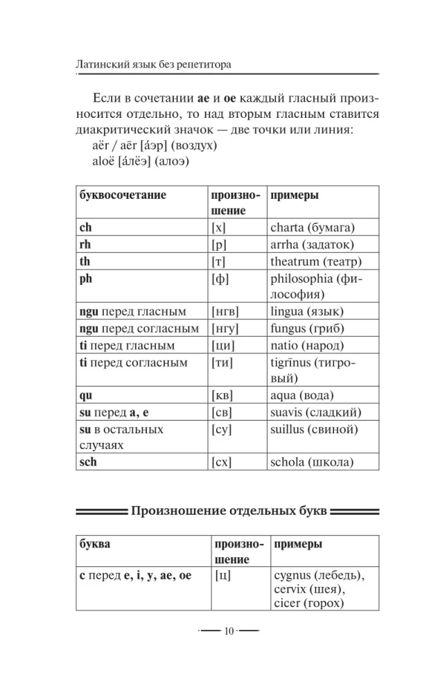 Latin without a Tutor. A Self-Study Guide to Latin