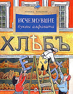 Dingusios abėcėlės raidės