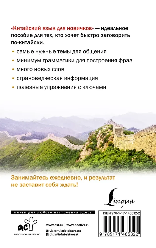 Китайский язык для новичков