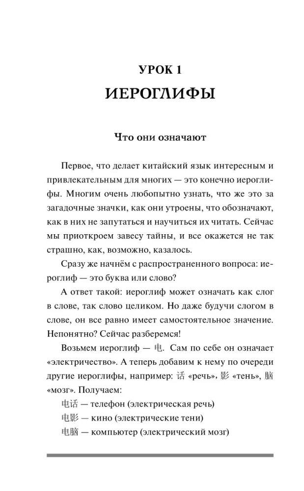 Китайский язык для новичков