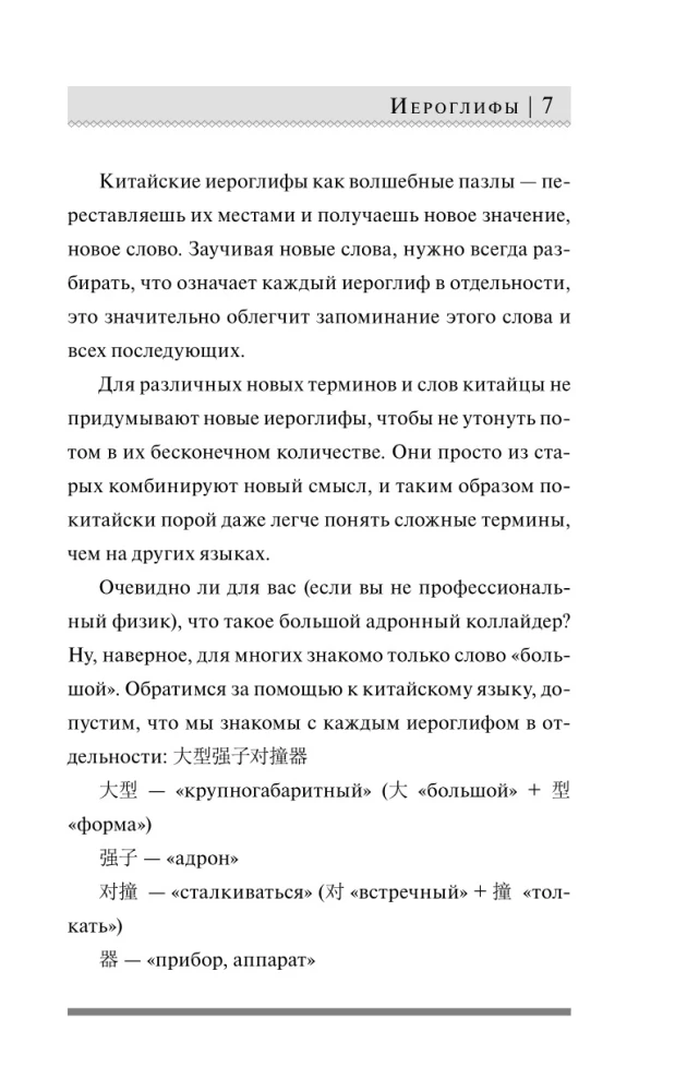 Китайский язык для новичков