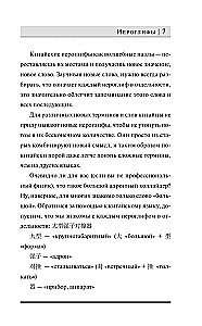 Китайский язык для новичков