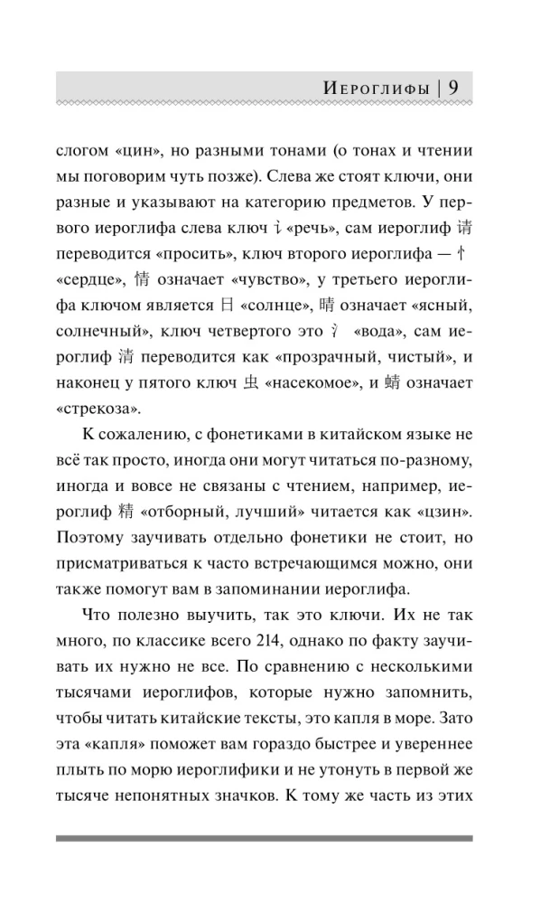 Китайский язык для новичков