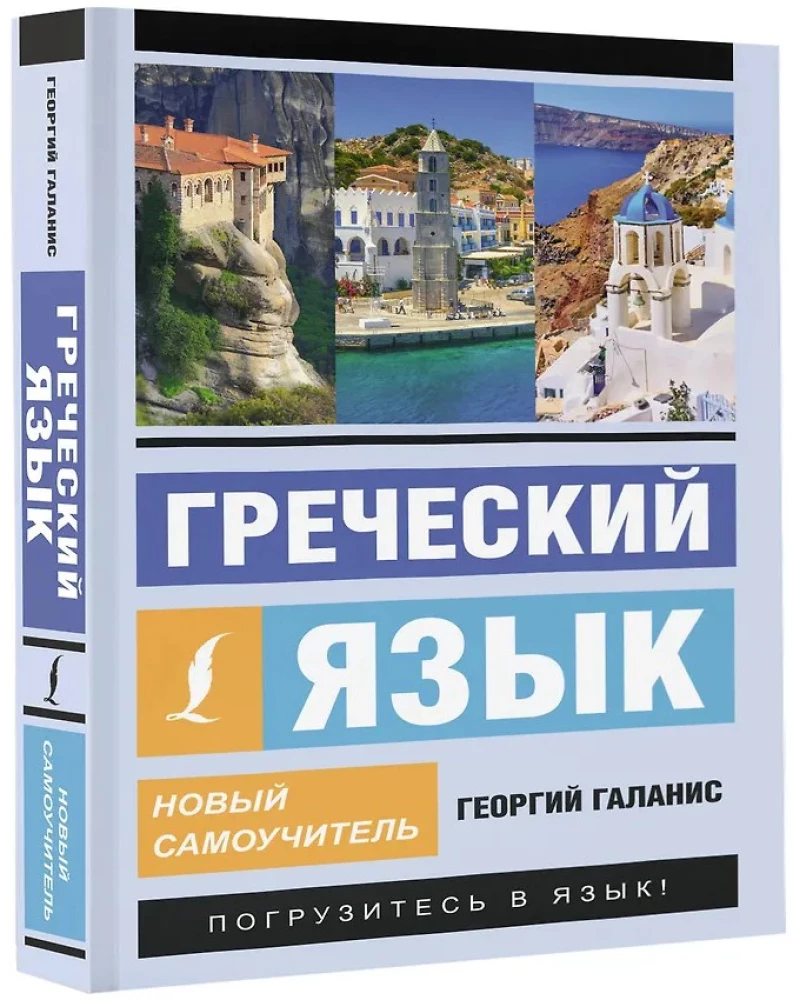 Greek Language. A New Self-Study Guide