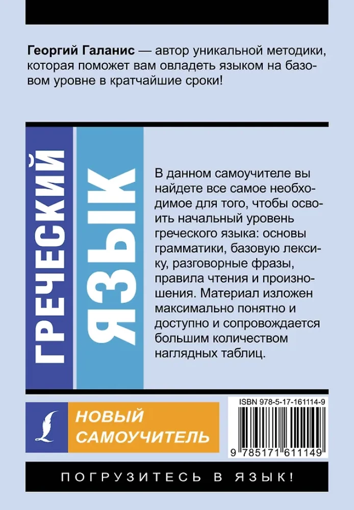 Greek Language. A New Self-Study Guide