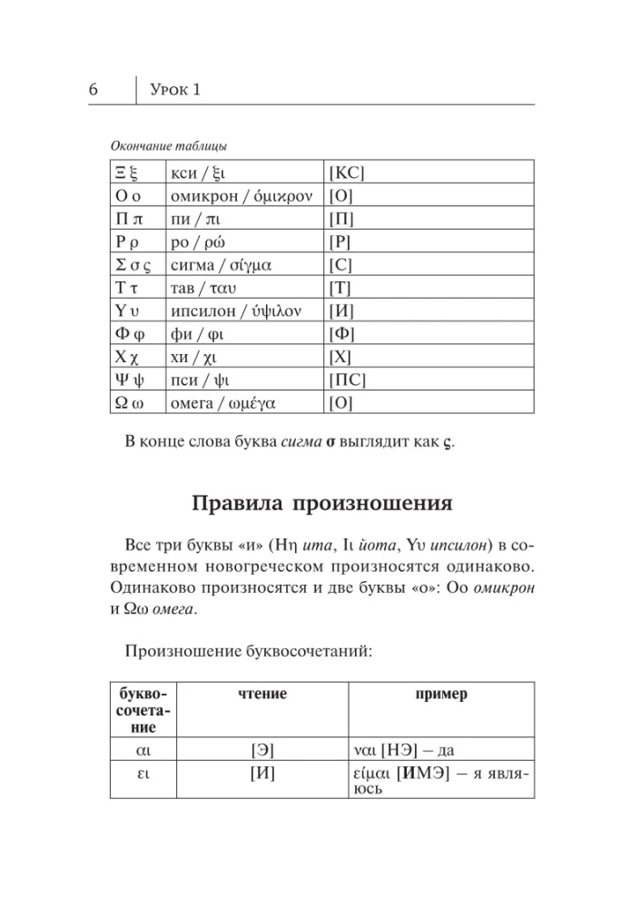 Greek Language. A New Self-Study Guide