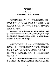 The Best Chinese Legends with Pronunciation