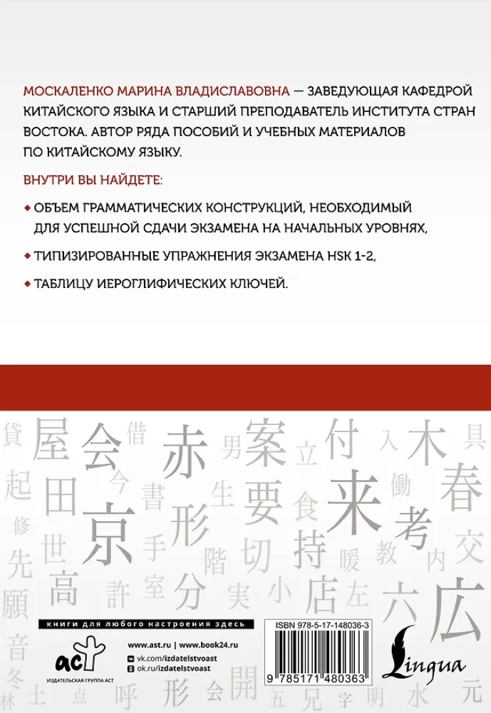 Китайский язык: грамматика для начинающих. Уровни HSK 1-2
