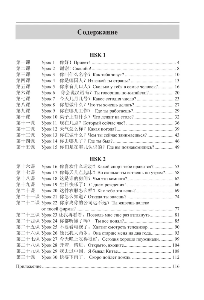 Китайский язык: грамматика для начинающих. Уровни HSK 1-2