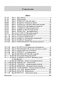 Китайский язык: грамматика для начинающих. Уровни HSK 1-2