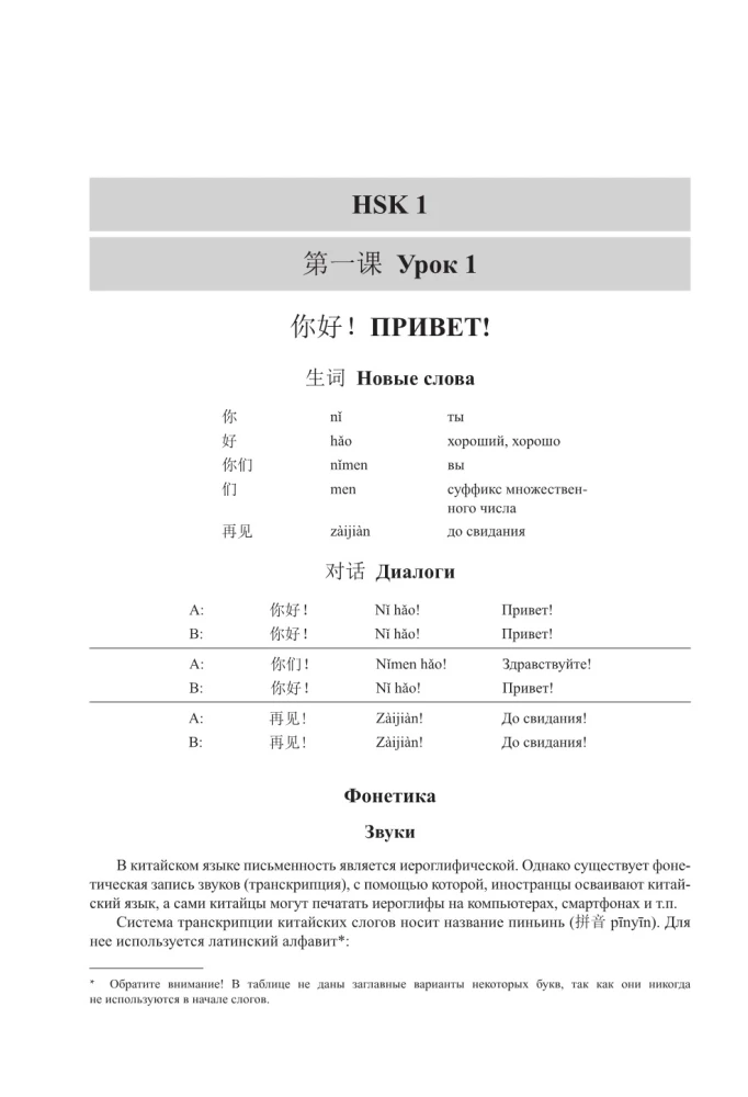 Китайский язык: грамматика для начинающих. Уровни HSK 1-2