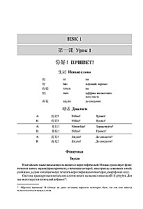 Китайский язык: грамматика для начинающих. Уровни HSK 1-2