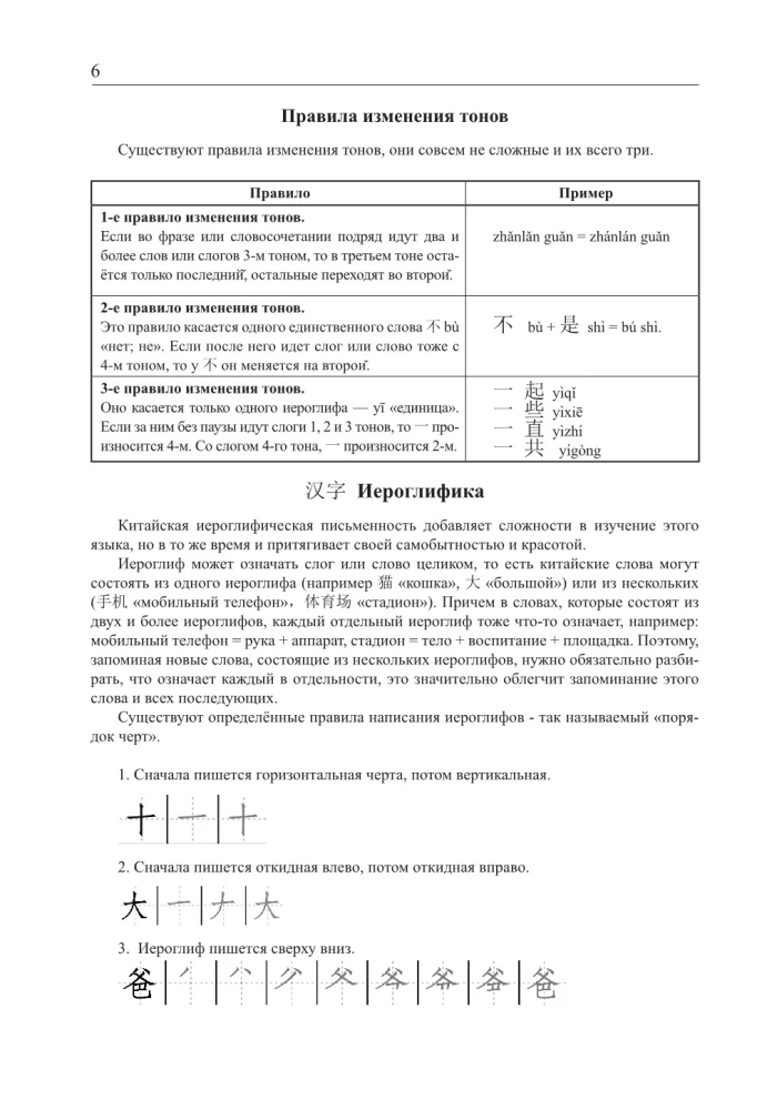 Китайский язык: грамматика для начинающих. Уровни HSK 1-2