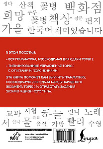 Koreanisch. Grammatik für Anfänger. Niveaus TOPIK I 1-2
