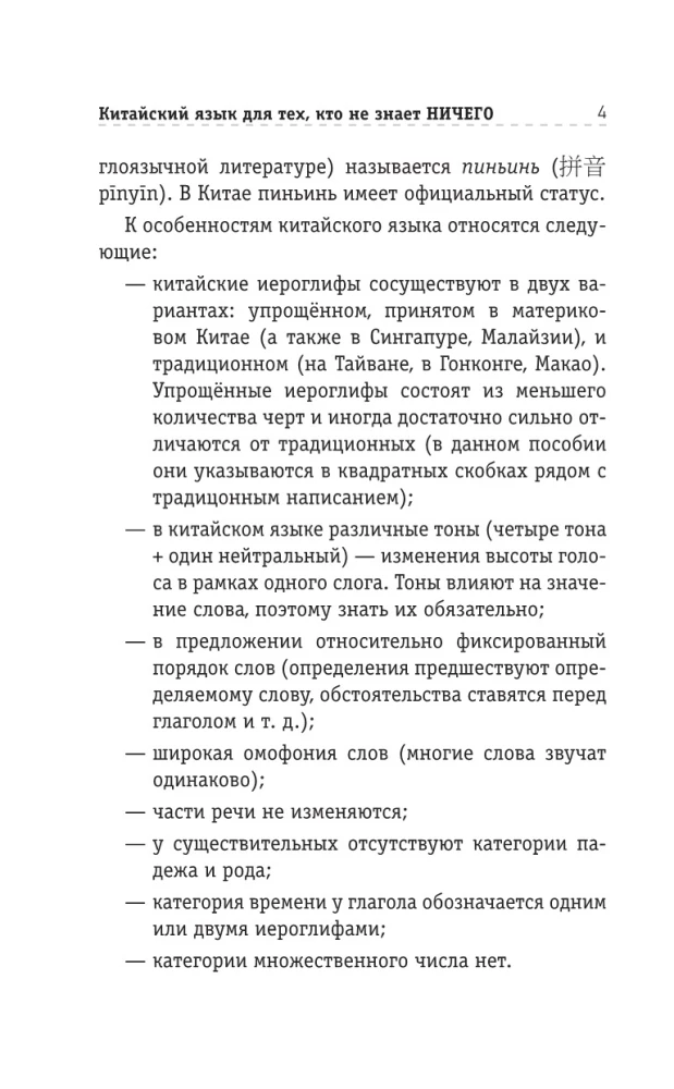 Kinų kalba tiems, kurie nieko nežino. Technikos labai greitai