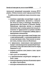 Kinų kalba tiems, kurie nieko nežino. Technikos labai greitai