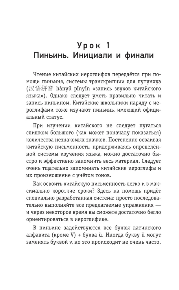 Kinų kalba tiems, kurie nieko nežino. Technikos labai greitai