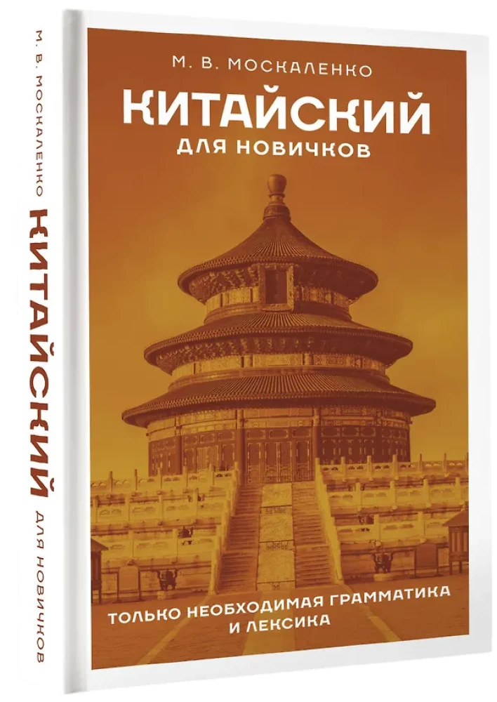 Китайский для новичков