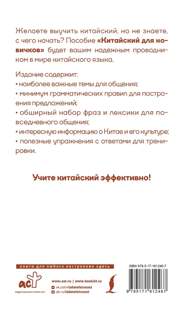 Китайский для новичков