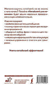 Китайский для новичков