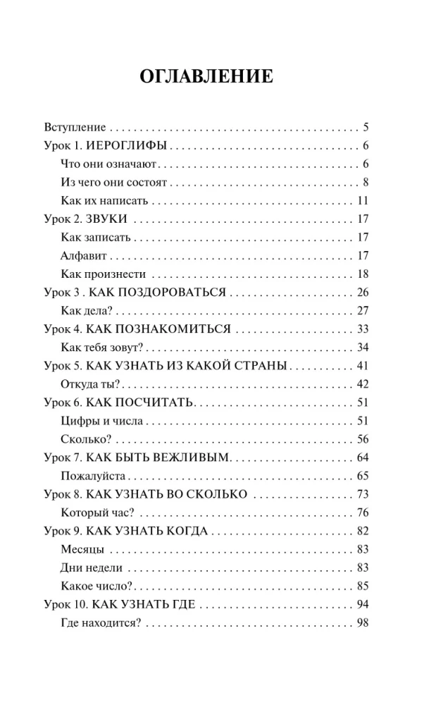Китайский для новичков