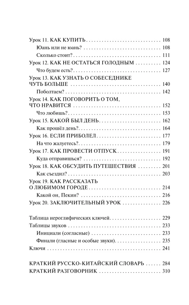 Китайский для новичков
