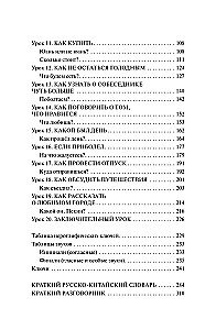 Китайский для новичков