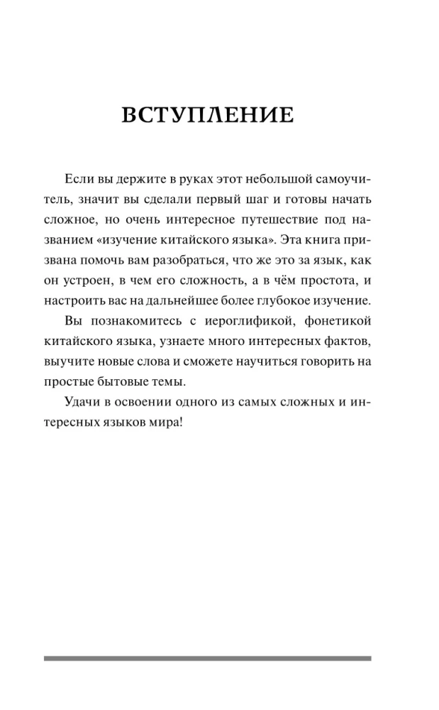 Китайский для новичков