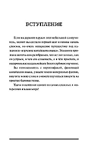 Китайский для новичков