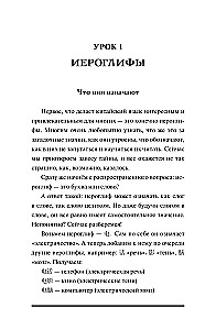Китайский для новичков