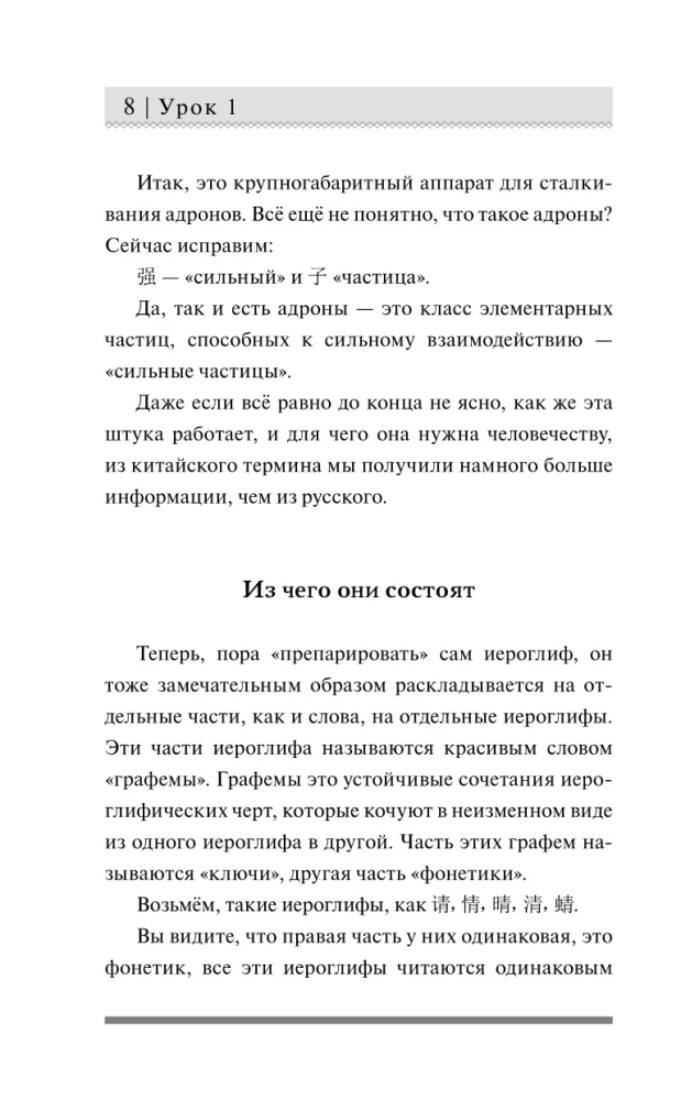 Китайский для новичков