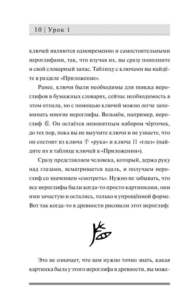 Китайский для новичков