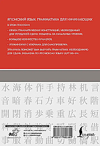 Japanese Language. Grammar for Beginners. JLPT Levels N5-N4