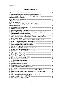 Japanese Language. Grammar for Beginners. JLPT Levels N5-N4