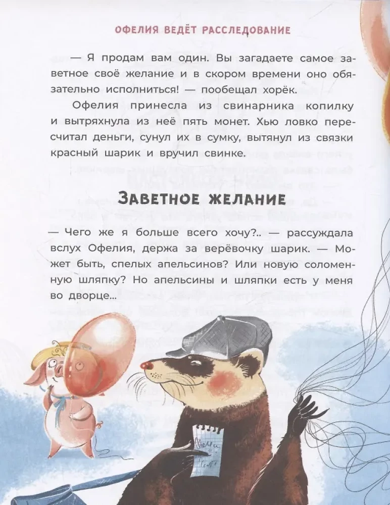 Ofēlija veic izmeklēšanu. Lamatām spokam
