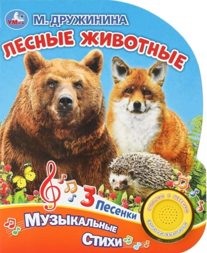 Leśne zwierzęta