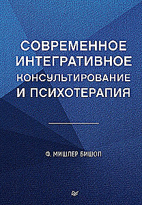 Contemporary Integrative Counseling and Psychotherapy
