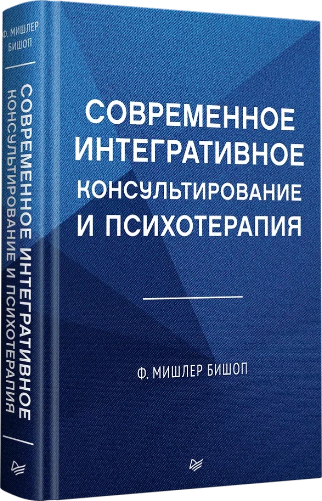 Contemporary Integrative Counseling and Psychotherapy