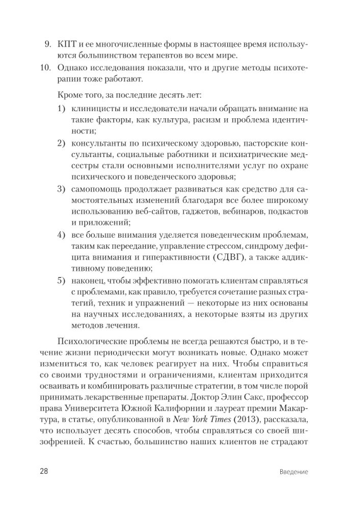 Contemporary Integrative Counseling and Psychotherapy