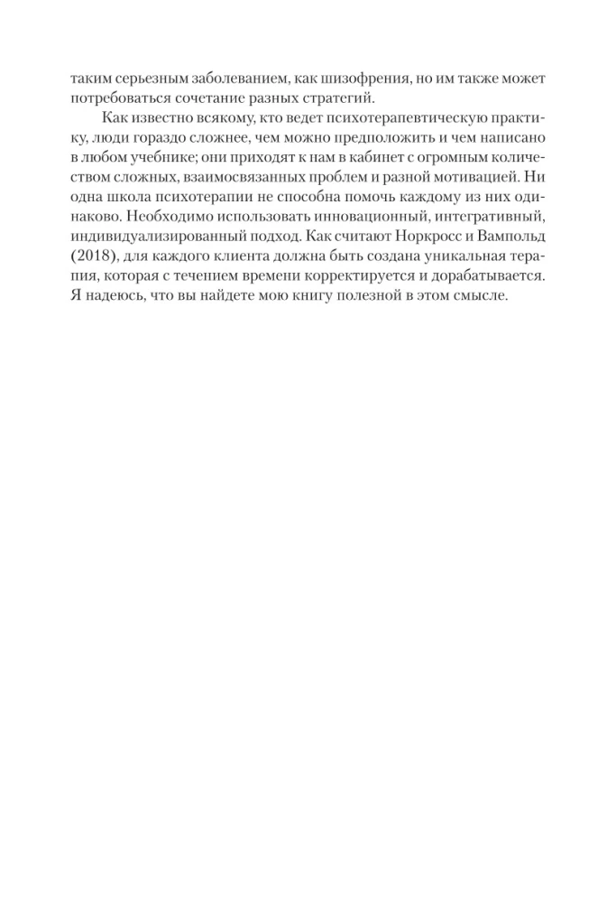 Contemporary Integrative Counseling and Psychotherapy