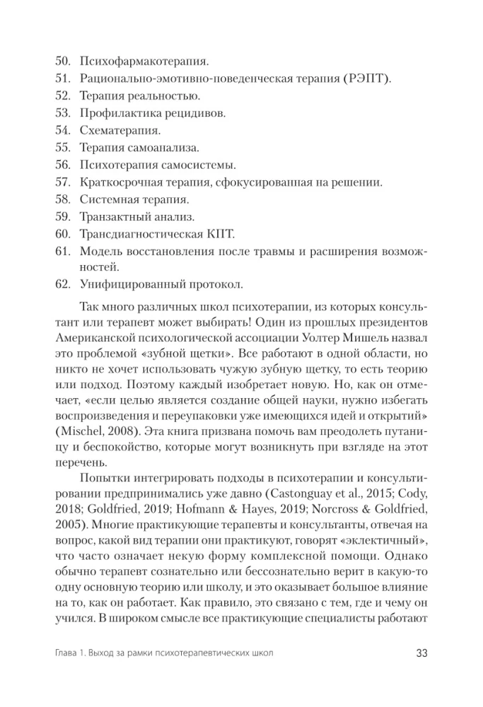 Contemporary Integrative Counseling and Psychotherapy