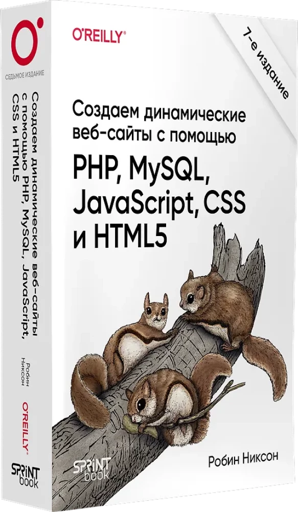 Erstellen von dynamischen Websites mit PHP, MySQL, JavaScript, CSS und HTML5