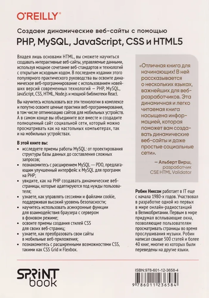 Erstellen von dynamischen Websites mit PHP, MySQL, JavaScript, CSS und HTML5