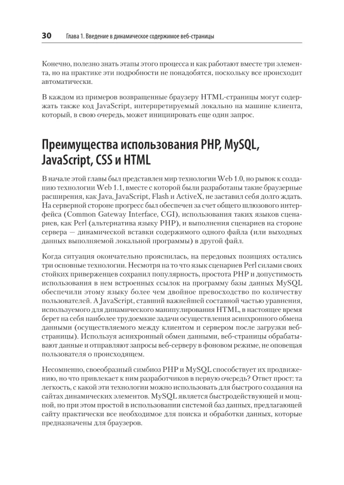 Erstellen von dynamischen Websites mit PHP, MySQL, JavaScript, CSS und HTML5
