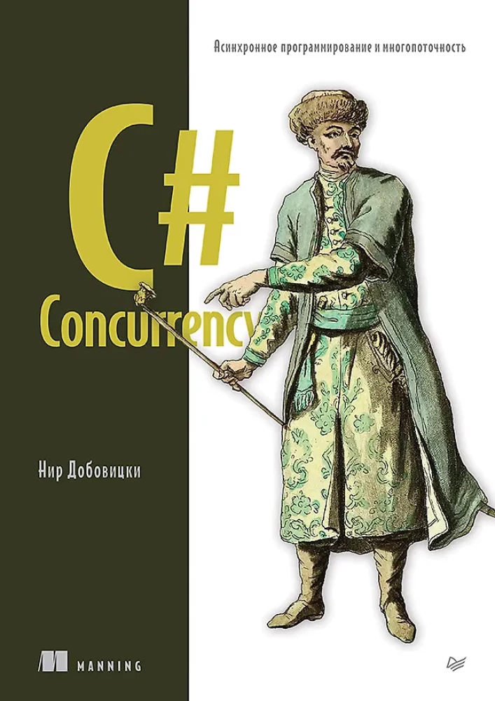C# Współbieżność. Programowanie asynchroniczne i wielowątkowość