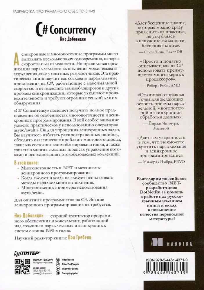 C# Współbieżność. Programowanie asynchroniczne i wielowątkowość