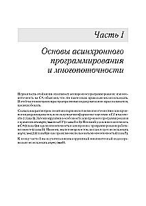 C# Współbieżność. Programowanie asynchroniczne i wielowątkowość