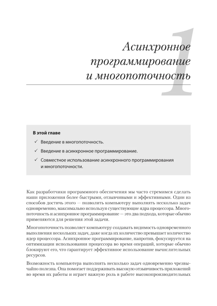C# Współbieżność. Programowanie asynchroniczne i wielowątkowość